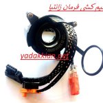 خرید سیم کشی فرمان زانتیا