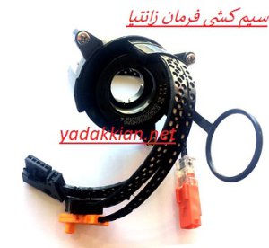 خرید سیم کشی فرمان زانتیا